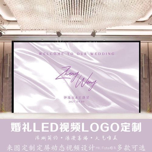 浅紫色梦幻浪漫丝绸飘带婚礼LED大屏幕背景图答谢宴动态背景设计