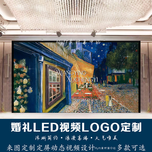 小红书同款梵高油画夜间的露天咖啡座婚礼LED大屏幕动态视频背景