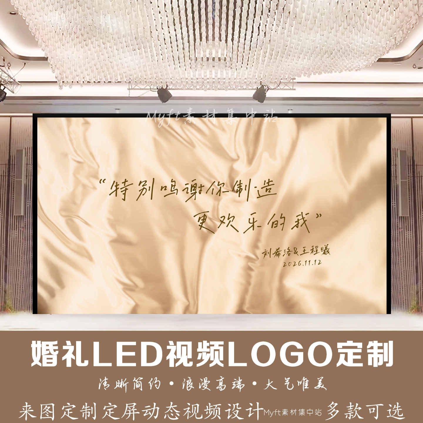 橙色布幔丝绸飘带婚礼香槟色订婚led屏幕定格动态视频背景定制