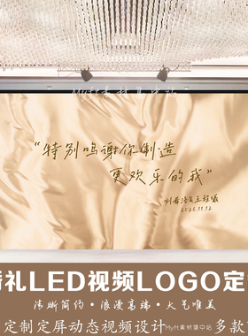 橙色布幔丝绸飘带婚礼香槟色订婚led屏幕定格动态视频背景定制