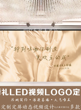 橙色布幔丝绸飘带婚礼香槟色订婚led屏幕定格动态视频背景定制