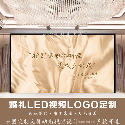 橙色布幔丝绸飘带婚礼香槟色订婚led屏幕定格动态视频背景定制