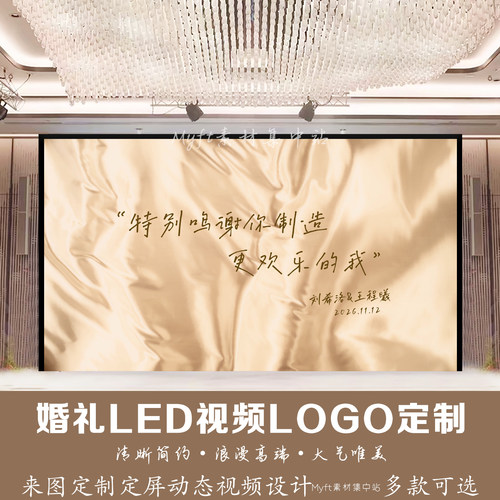 橙色布幔丝绸飘带婚礼香槟色订婚led屏幕定格动态视频背景定制