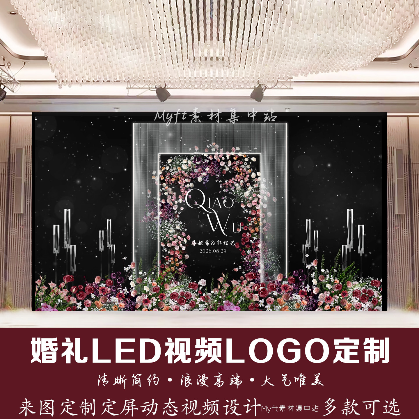 婚礼LED动态定频图水晶红色设计婚庆LED屏幕动态背景视频logo定制,商务/设计服务,FLASH/动画制作,淘宝优惠券,粉丝福利购,淘宝优惠卷