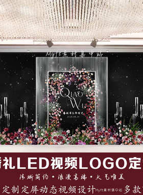 婚礼LED动态定频图水晶红色设计婚庆LED屏幕动态背景视频logo定制