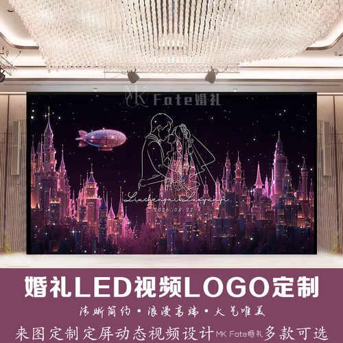 粉紫色婚礼LED视频LOGO定制浪漫城堡星星空背景动态视频制作设计
