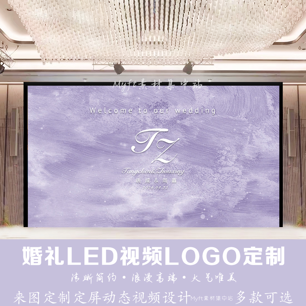 紫色唯美肌理纹理婚礼抽象背景图订婚宴LED大屏幕视频设计定制