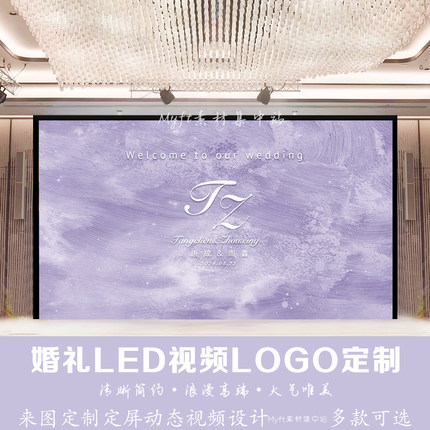 紫色唯美肌理纹理婚礼抽象背景图订婚宴LED大屏幕视频设计定制