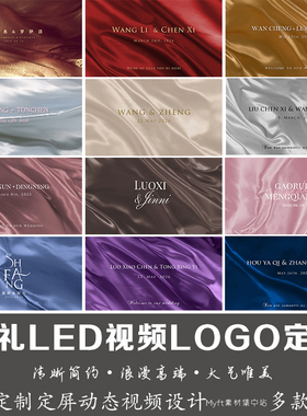 丝绸飘带婚礼香槟金色灰色订婚led大屏幕定格动态视频背景图制作