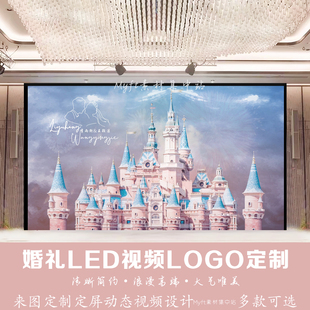 婚礼LED动态定频蓝粉色城堡背景设计婚庆LED屏幕动态背景视频设计