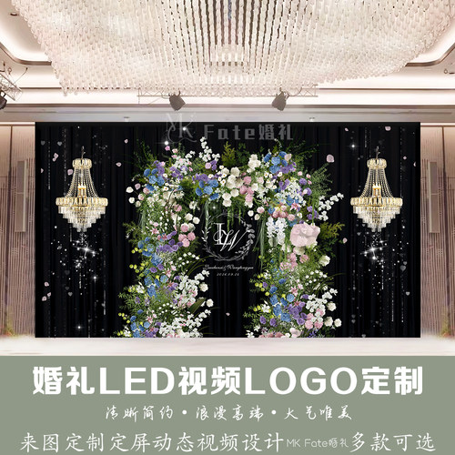 白绿色拱门花艺婚礼LED视频LOGO定制来图定制动态视频设计制作