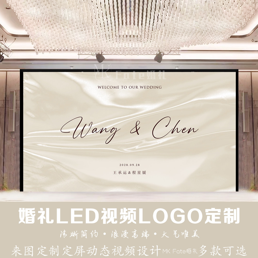 小红书丝绸飘带婚礼香槟米色订婚led屏幕定格图动态视频背景定制