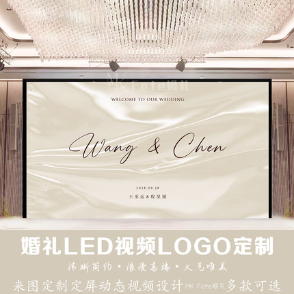 小红书丝绸飘带婚礼香槟米色订婚led屏幕定格图动态视频背景定制