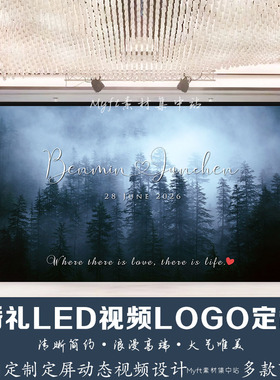灰蓝色雾霾迷雾森林婚礼梦幻LED大屏幕动态视频背景图设计定制