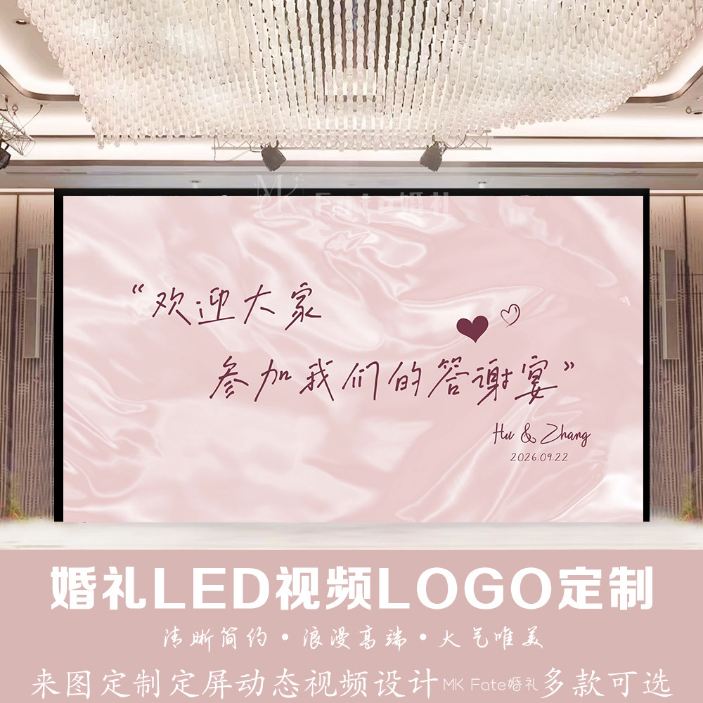 欢迎参加我们的婚礼大屏幕背景图led动态视频答谢宴投屏图片设计