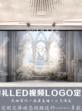 灰白色宫殿教堂唯美婚礼logo订婚宴LED大屏幕动态视频背景图制作