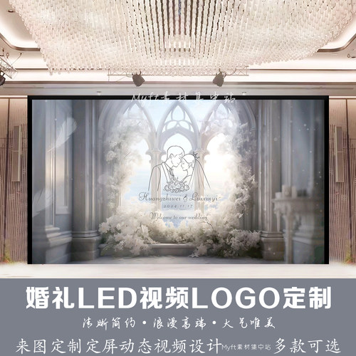 灰白色宫殿教堂唯美婚礼logo订婚宴LED大屏幕动态视频背景图制作
