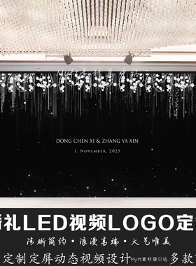 黑色星空粒子婚礼LED视频LOGO定制黑白花卉动态背景制作定制设计