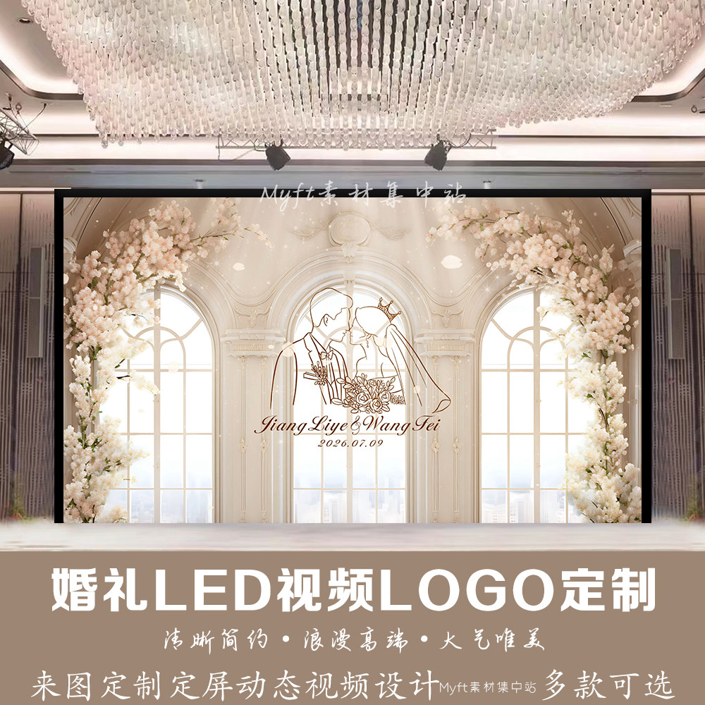 香槟色唯美梦幻婚礼宫殿城堡结婚婚礼LED大屏幕背景图视频设计,商务/设计服务,其它设计服务,淘宝优惠券,粉丝福利购,淘宝优惠卷