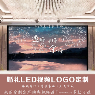 小红书星空晚霞落日风景婚礼背景图设计LED大屏幕动态视频制作