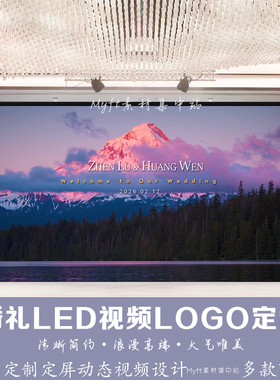 小红书同款晚霞雪山落日风景婚礼背景图 LED大屏幕动态视频制作