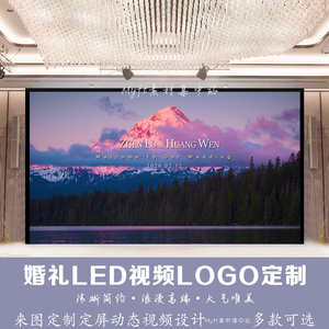 小红书同款晚霞雪山落日风景婚礼背景图 LED大屏幕动态视频制作