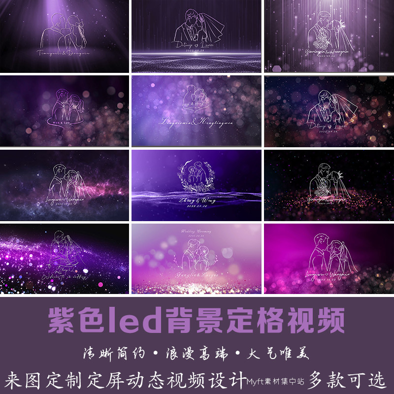 紫色婚礼手绘线条logo定制设计 唯美Led屏幕动态背景定格视频制作,商务/设计服务,其它设计服务,淘宝优惠券,粉丝福利购,淘宝优惠卷