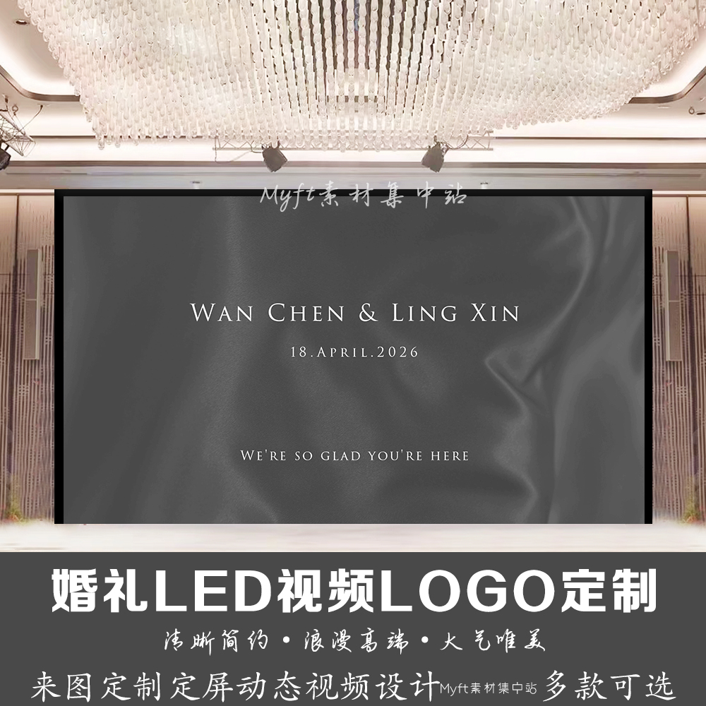 小红书同款黑色绸幔简约婚礼logo订婚宴LED大屏幕动态视频背景图