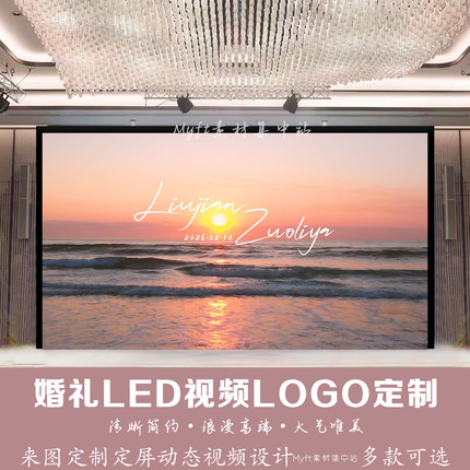 小红书同款落日海边海浪婚礼背景设计婚庆LED大屏幕动态背景视频