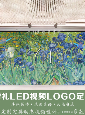 小红书同款绿色油画水彩婚礼舞台背景设计LED大屏幕动态视频制作