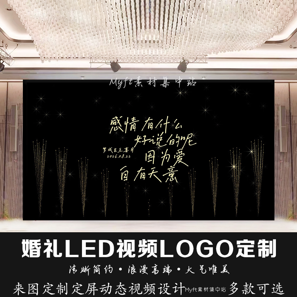 烟花手写字婚礼logo 黑色渐变星空蓝色婚庆LED大屏幕背景视频定制
