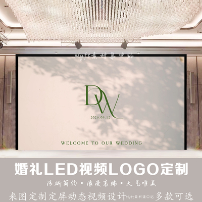 小红书同款白墙树叶剪影婚礼唯美视频设计LED大屏幕视频背景定制