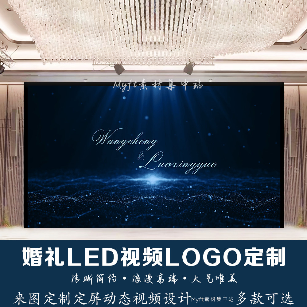 蓝色星辰大海粒子波浪婚礼背景图动态视频LED大屏幕背景设计制作