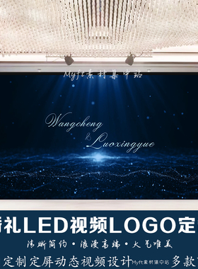 蓝色星辰大海粒子波浪婚礼背景图动态视频LED大屏幕背景设计制作