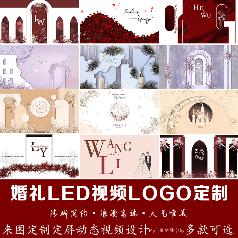 高端婚礼logo设计定制小红书同款婚礼大屏幕led背景动态视频制作