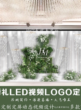 小红书同款白绿色布幔小清新婚礼设计LED大屏幕动态背景视频制作