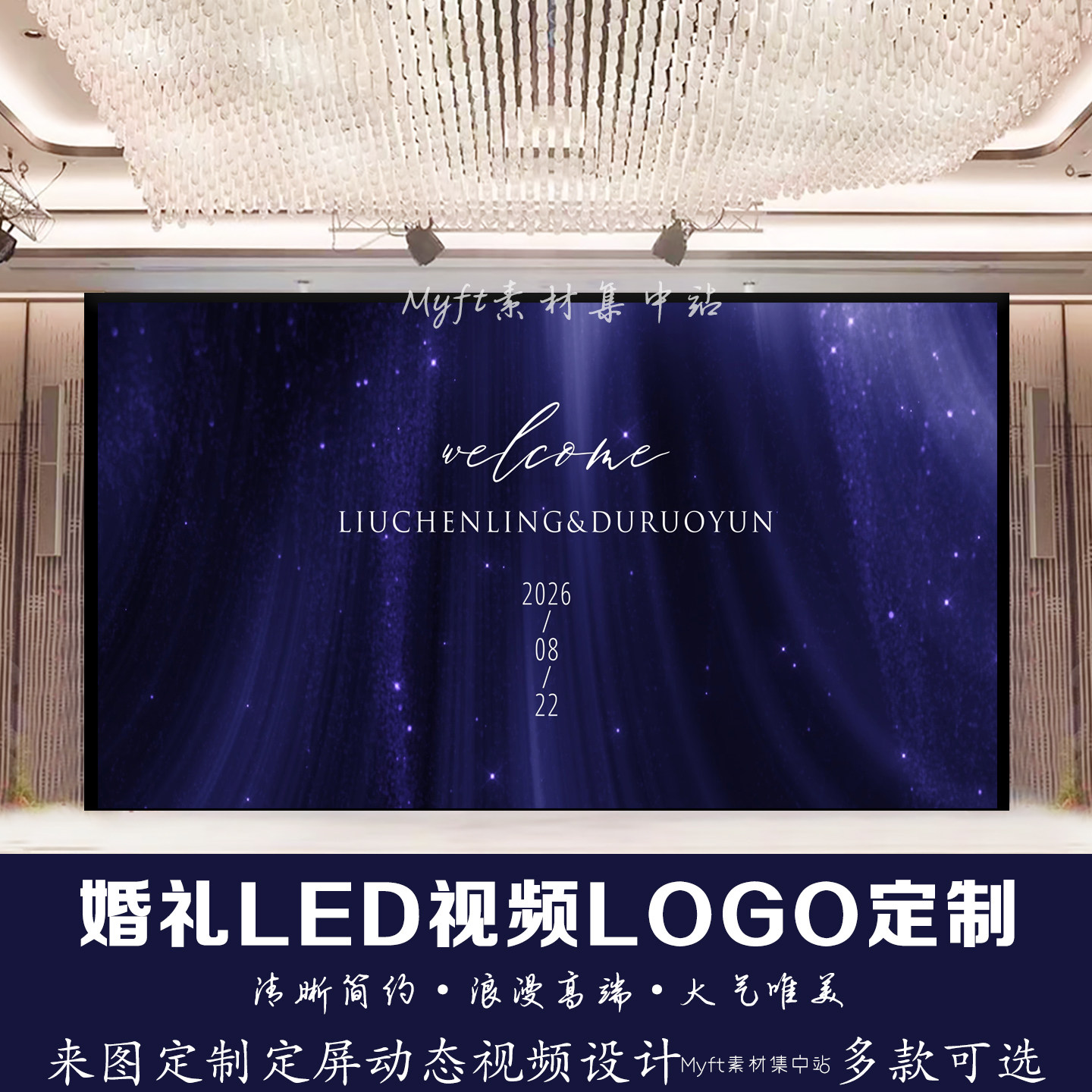 婚礼蓝色金粉丝绸婚礼LED动态大屏幕视频回门订婚宴舞台背景设计