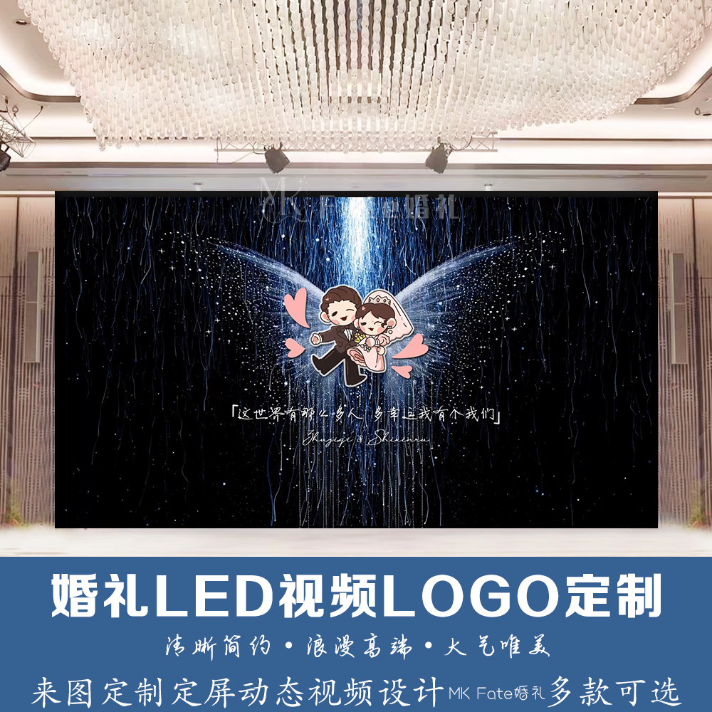 蓝色翅膀粒子唯美婚礼LED视频LOGO定制来图定制动态视频设计背景