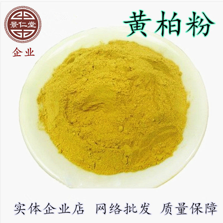 黄柏木 川黄柏 野生现磨 超细粉 黄柏粉 中药材 500克 两斤包邮
