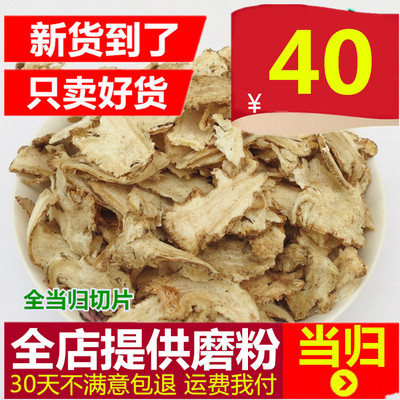 当归片中药材甘肃岷县天然无硫 当归头片可打当归粉500克包邮