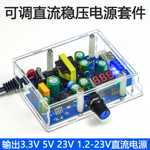 伍陆电子直流稳压电源套件1.2 23V连续可调电子DIY焊接练习电路板