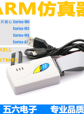 STM32仿真器调试器ARM下载器CMSIS-DAP编程器工具cortex-m3/m4