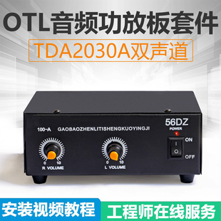 伍陆电子TDA2030A双声道OTL音频功放板套件电路制作焊接练习DIY