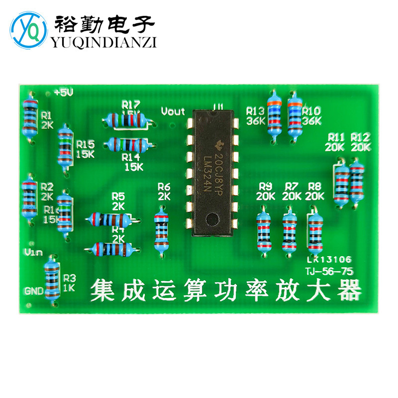 集成运算功率放大器运放电路diy焊接套件电子产品装配与调试实训
