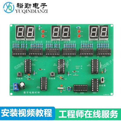 数字电路时钟套件六位DIY套件