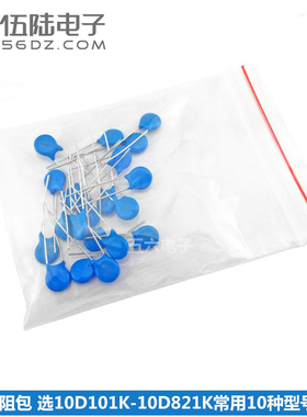 压敏电阻包 选10D101K-10D821K常用电子元件10种型号各2只共20只