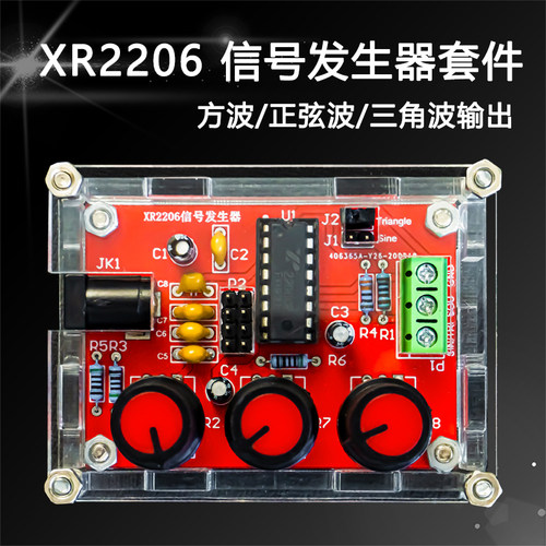 伍陆电子XR2206信号发生器套件