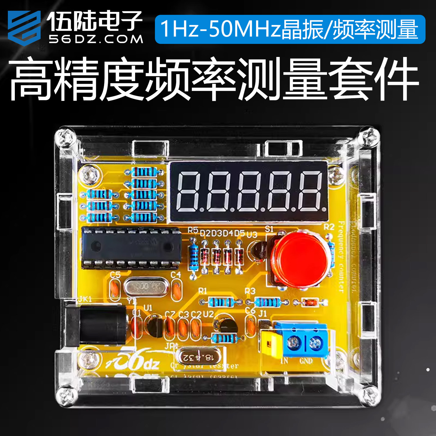 伍陆电子1Hz-50MHz频率计套件晶振测量数字高精度电路DIY焊接制作,电子元器件市场,DIY套件/DIY材料/电子积木,淘宝优惠券,粉丝福利购,淘宝优惠卷