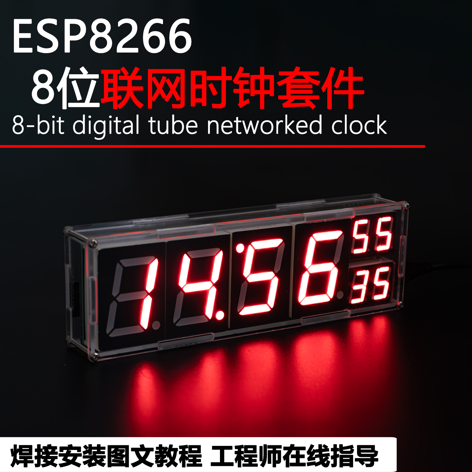 ESP8266联网8位数码管电子时钟套件温度闹钟自动调光趣味DIY制作怎么样,好用不?