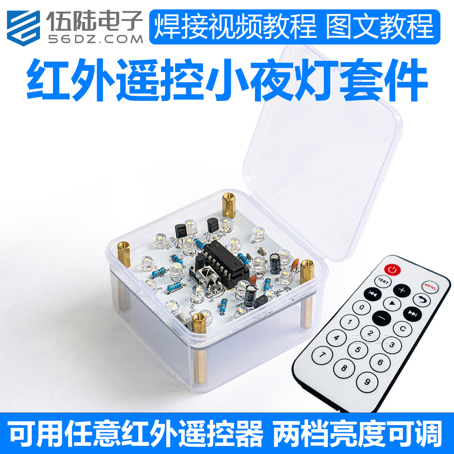 伍陆电子红外遥控小夜灯套件趣味制作LED灯焊接组装电路板DIY散件,电子元器件市场,DIY套件/DIY材料/电子积木,淘宝优惠券,粉丝福利购,淘宝优惠卷